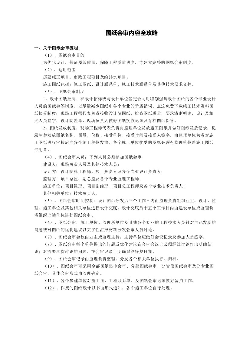 图纸会审流程及注意事项