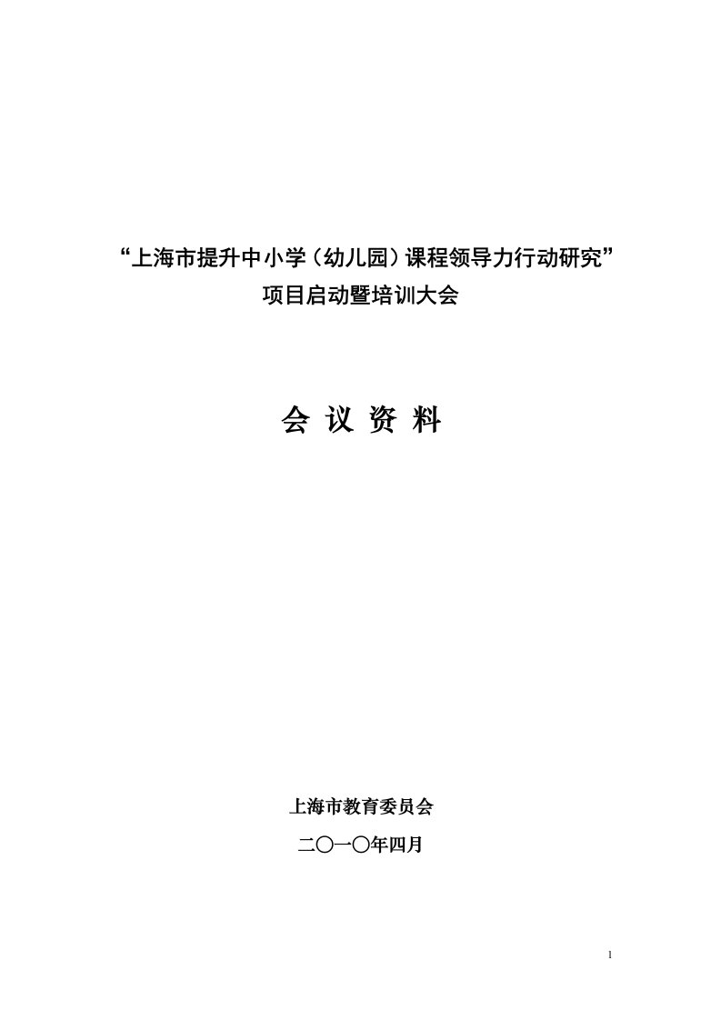 精选某市提升中小学幼儿园课程领导力三年行动计划