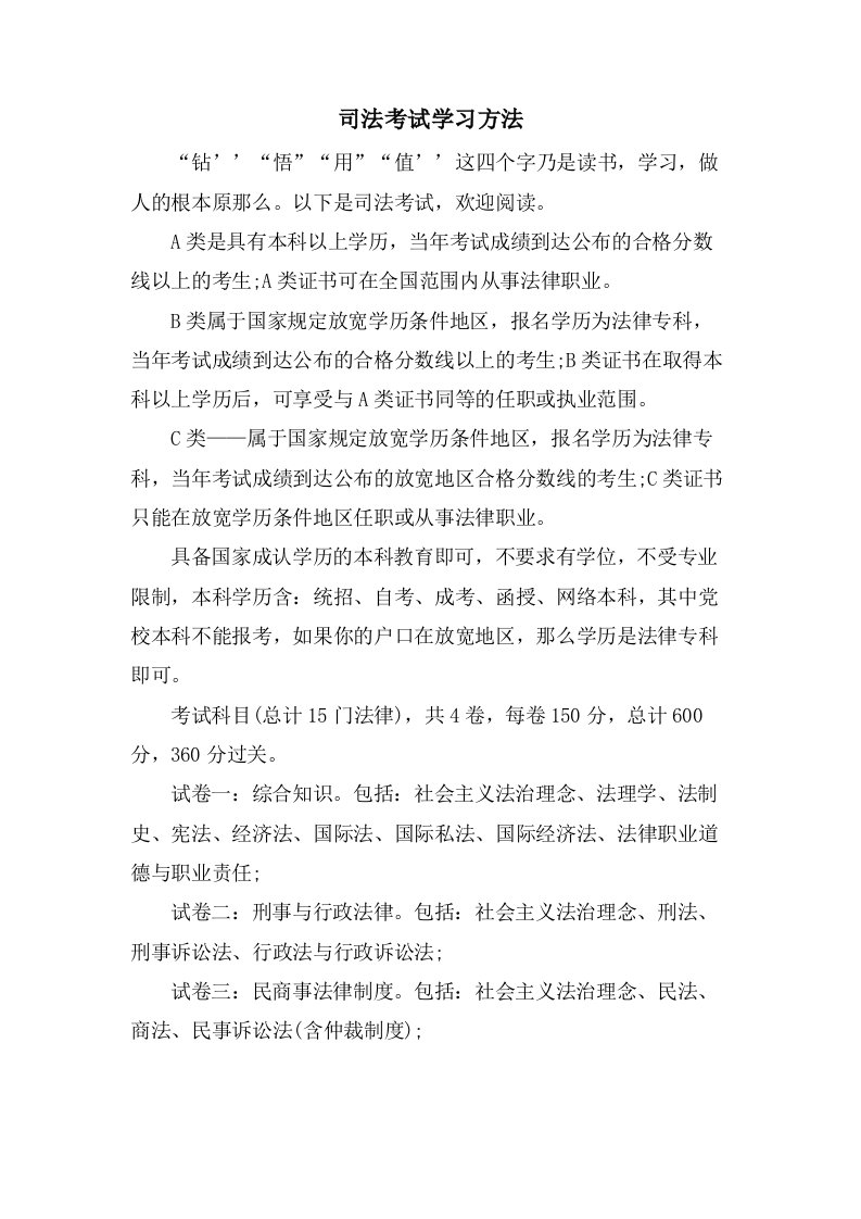 司法考试学习方法