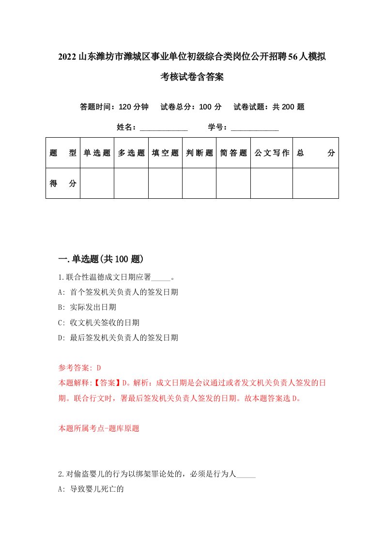 2022山东潍坊市潍城区事业单位初级综合类岗位公开招聘56人模拟考核试卷含答案0