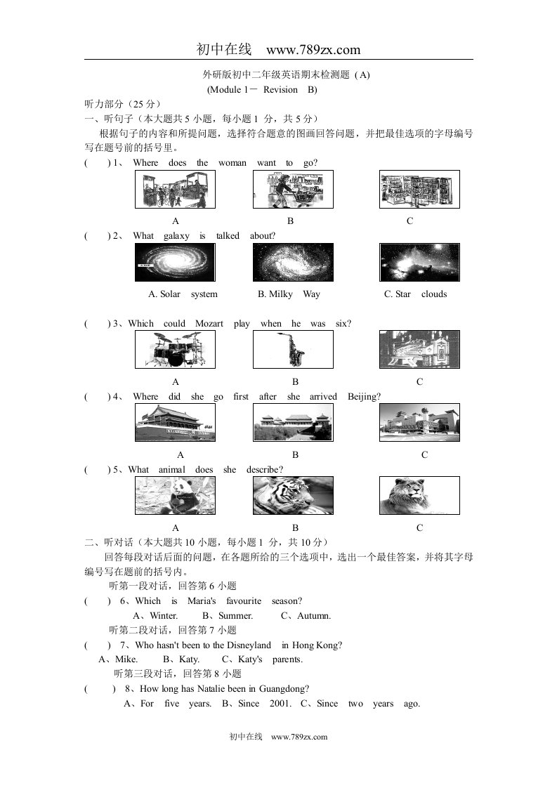 外研版初中二年级英语期末检测题（A）