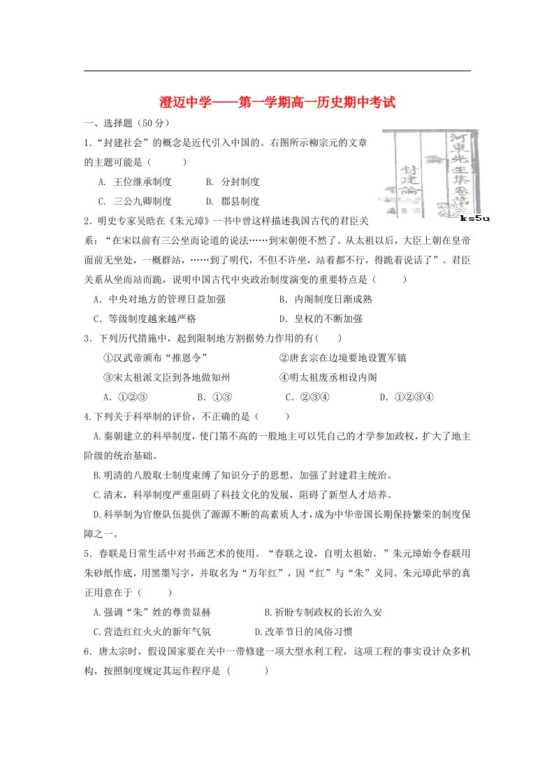 海南省澄迈县高一历史上学期期中考试试题新人教版