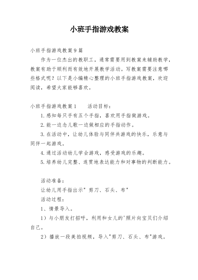 小班手指游戏教案_4