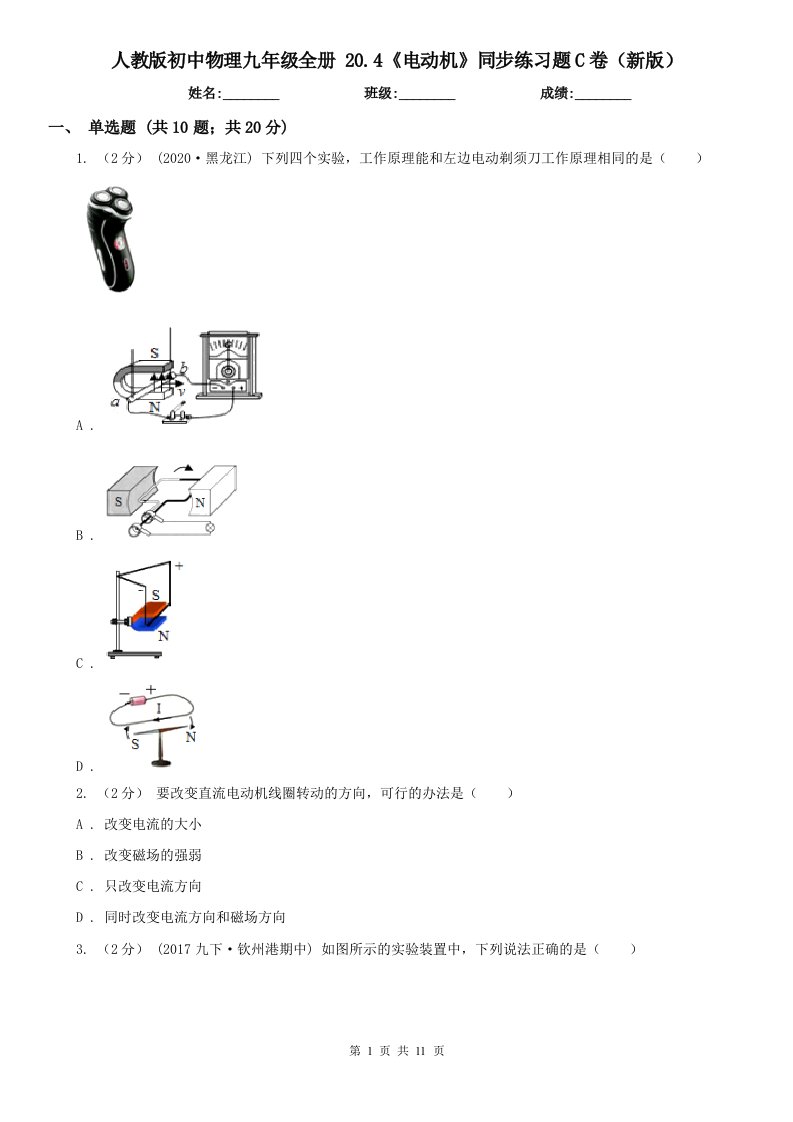 人教版初中物理九年级全册