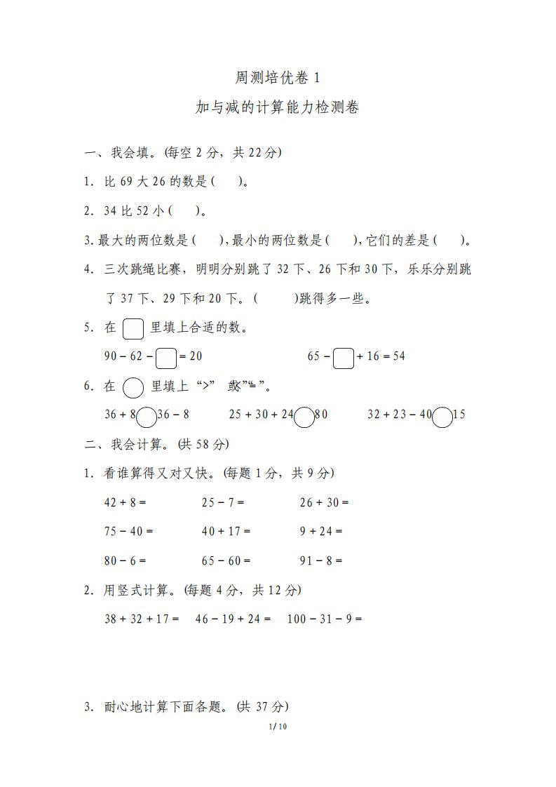 北师大版小学数学二年级上册第一单元培优试题