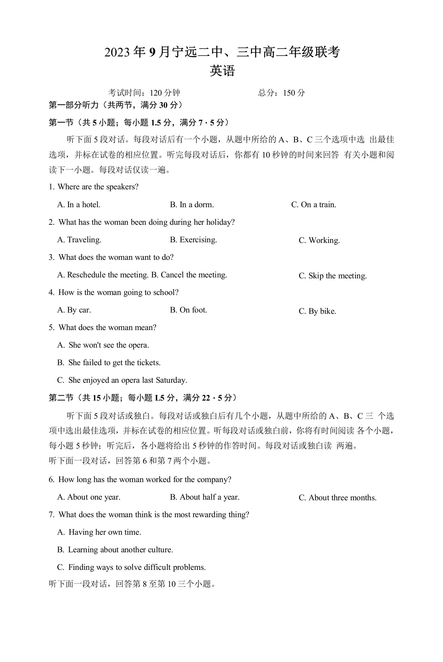 湖南省宁远县第二、三中学2023-2024学年高二上学期9月联考英语试题