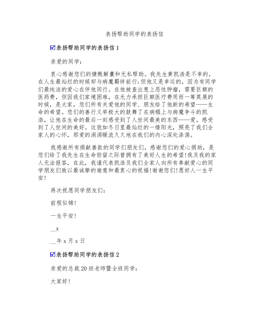 表扬帮助同学的表扬信