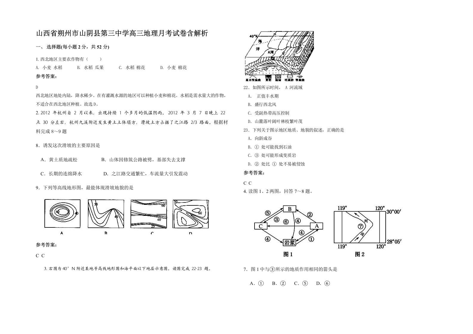 山西省朔州市山阴县第三中学高三地理月考试卷含解析