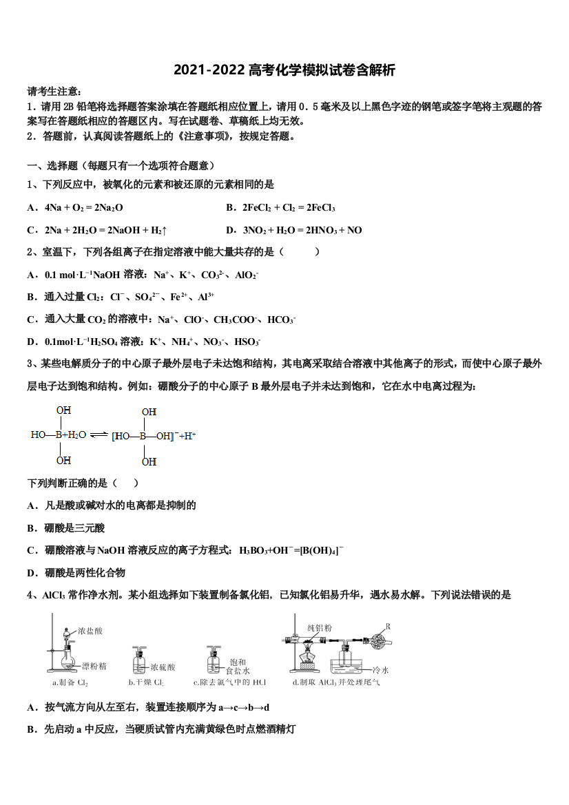 湖南省湘潭市一中高三第二次诊断性检测化学试卷含解析