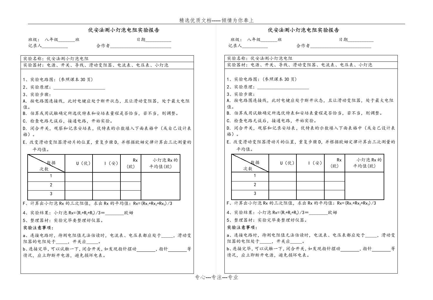 伏安法测小灯泡电阻实验报告(共2页)