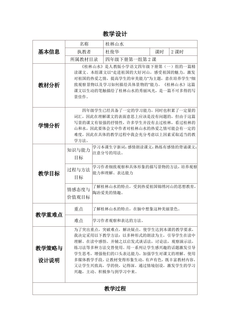 桂林山水教学设计与反思