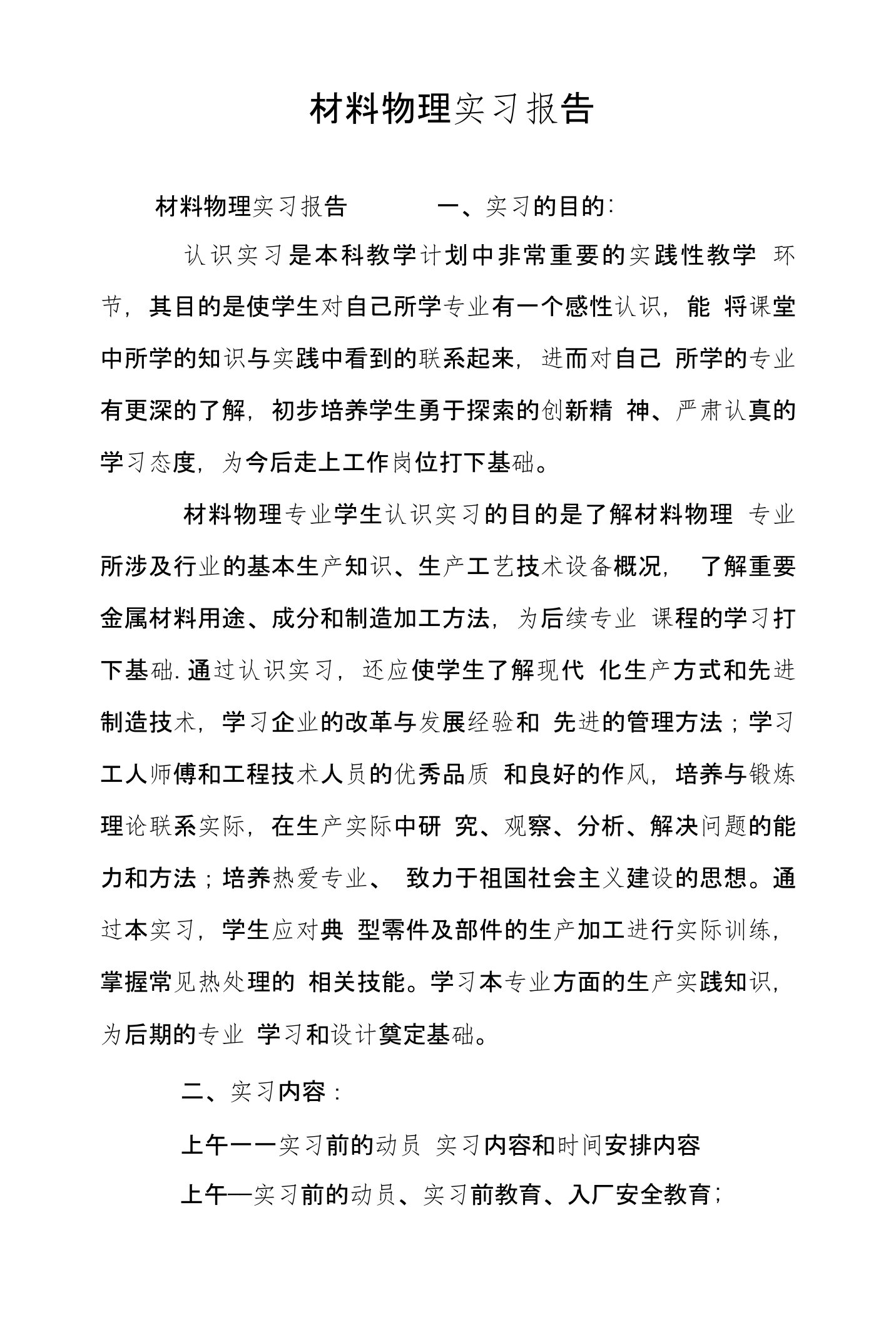 材料物理实习报告