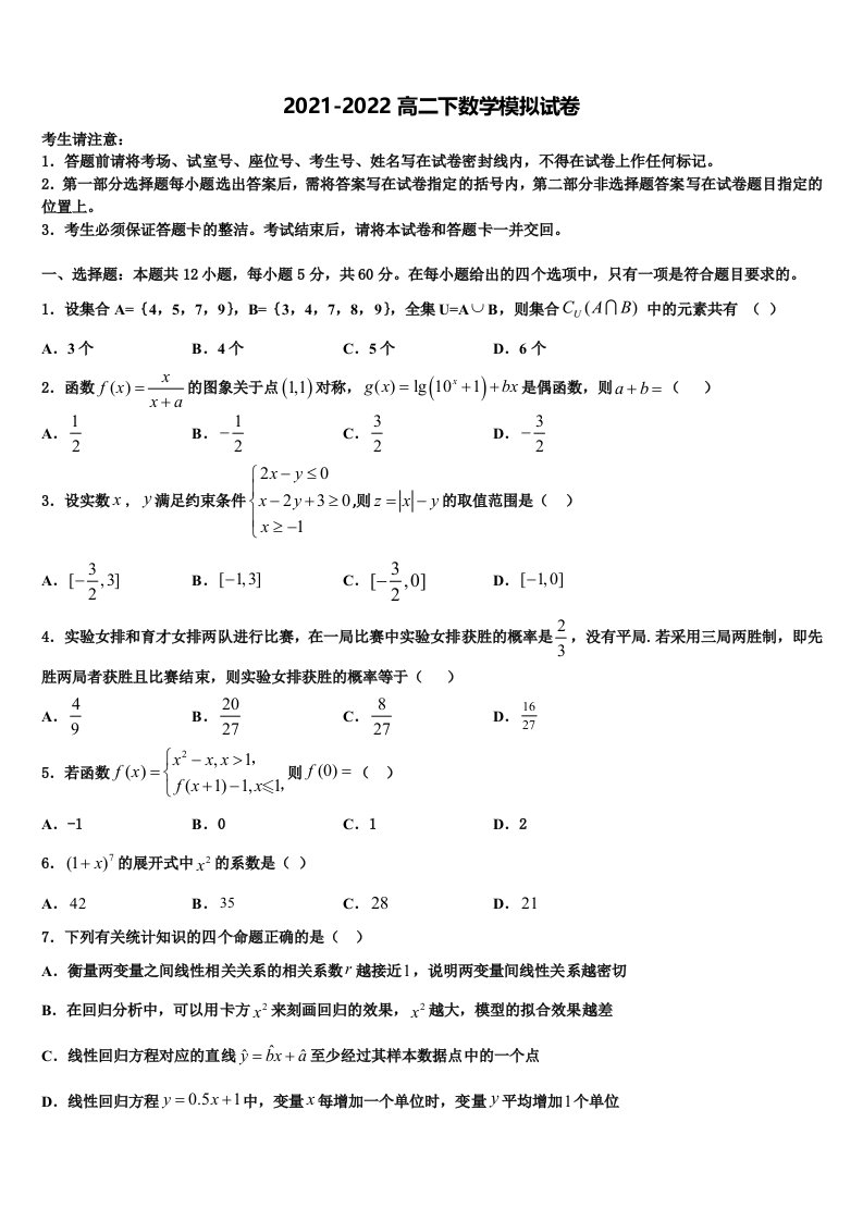 广东省师大附中2021-2022学年数学高二下期末复习检测模拟试题含解析