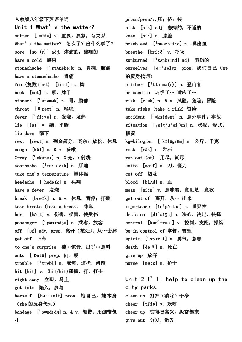 人教版八年级下册英语单词表(带音标)