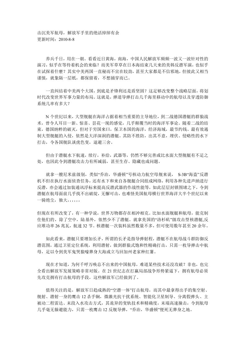 击沉美军航母,解放军手里的绝活绰绰有余