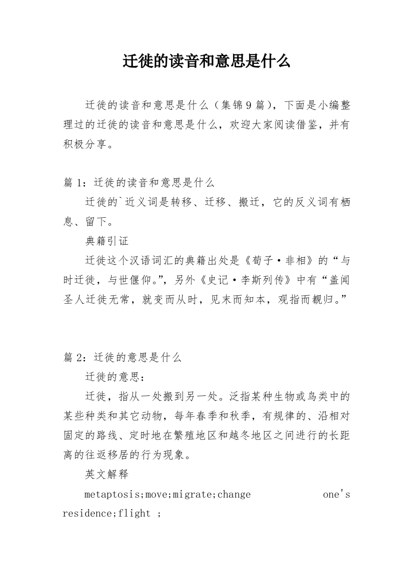 迁徙的读音和意思是什么