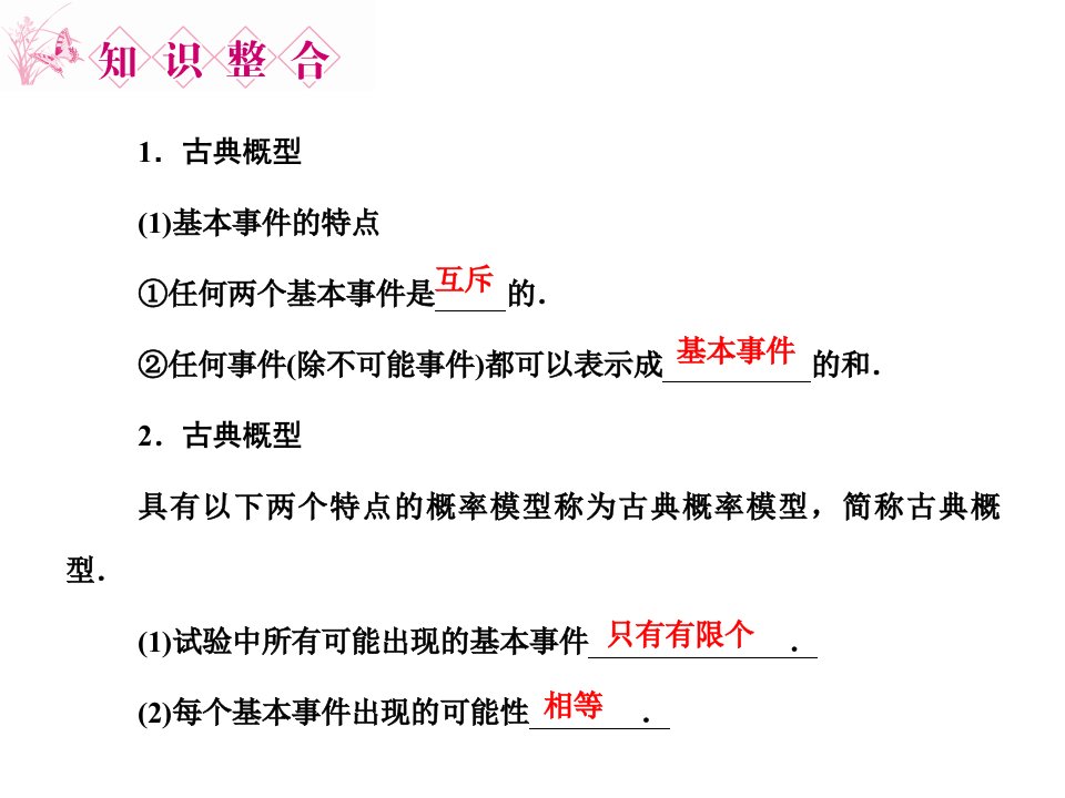 古典概型习题课知识分享