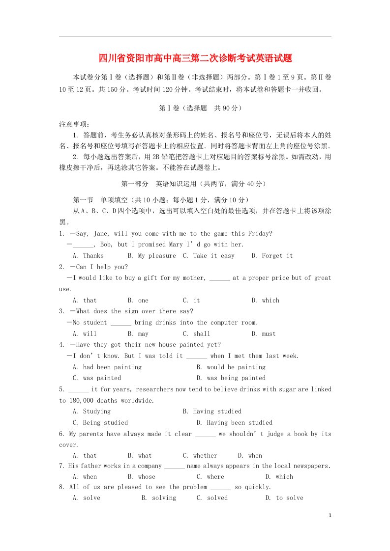 四川省资阳市高三英语第二次诊断考试试题外研社版