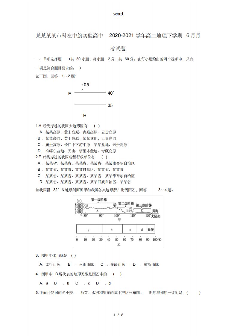 内蒙古通辽市科左中旗实验高中2020