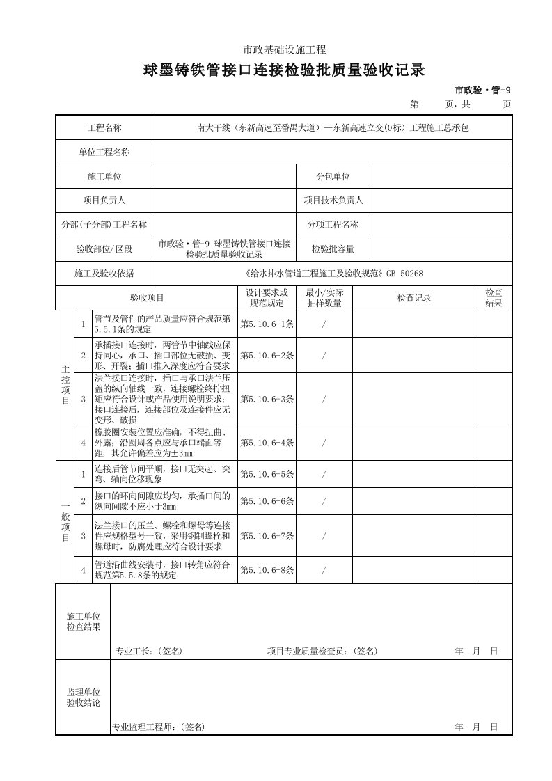 建筑工程-市政验·管9