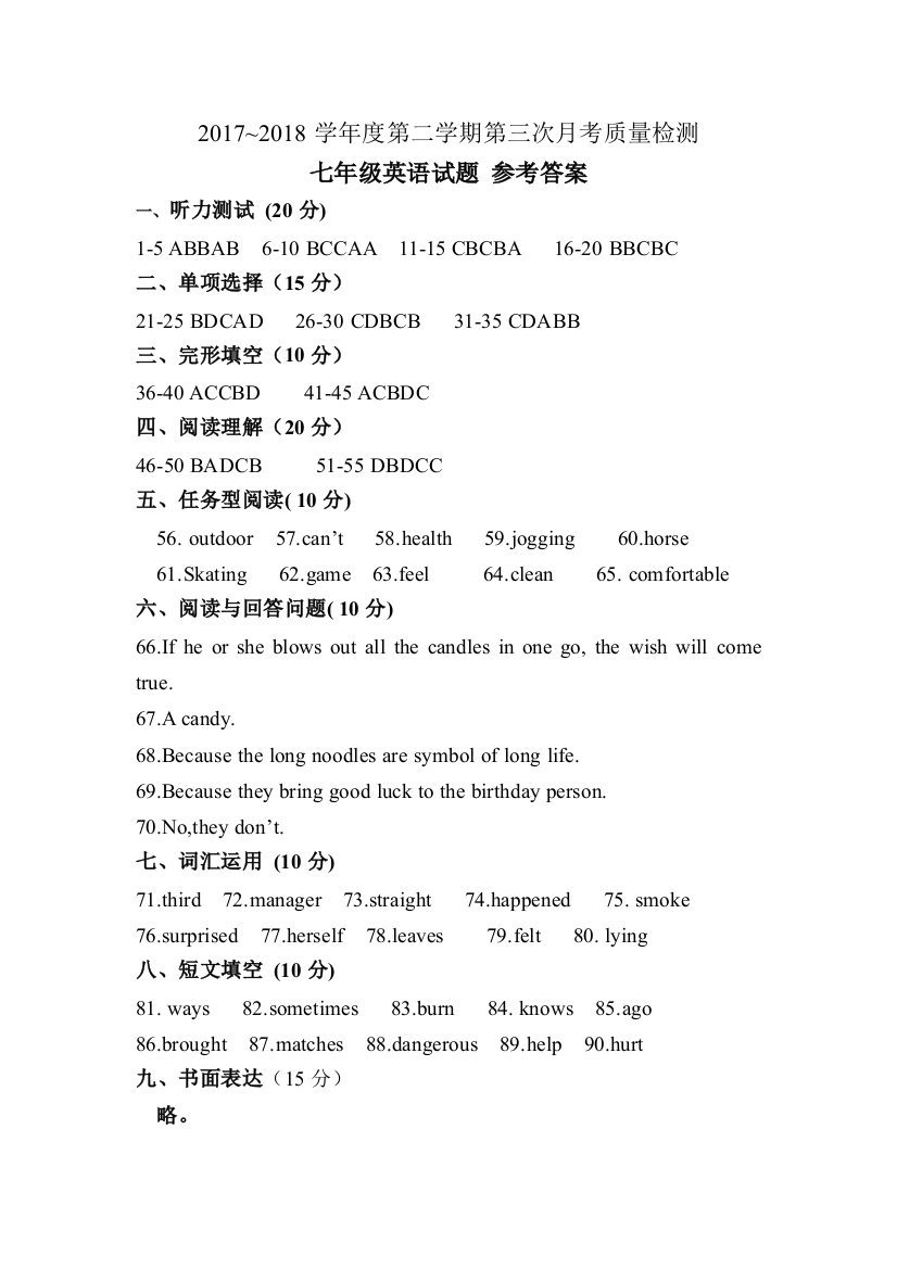 【小学中学教育精选】第二学期第三次月考试卷参考答案