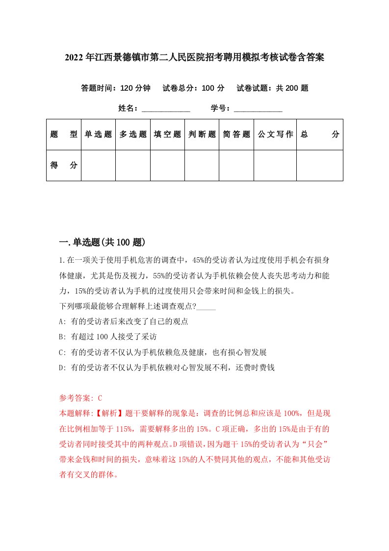 2022年江西景德镇市第二人民医院招考聘用模拟考核试卷含答案0