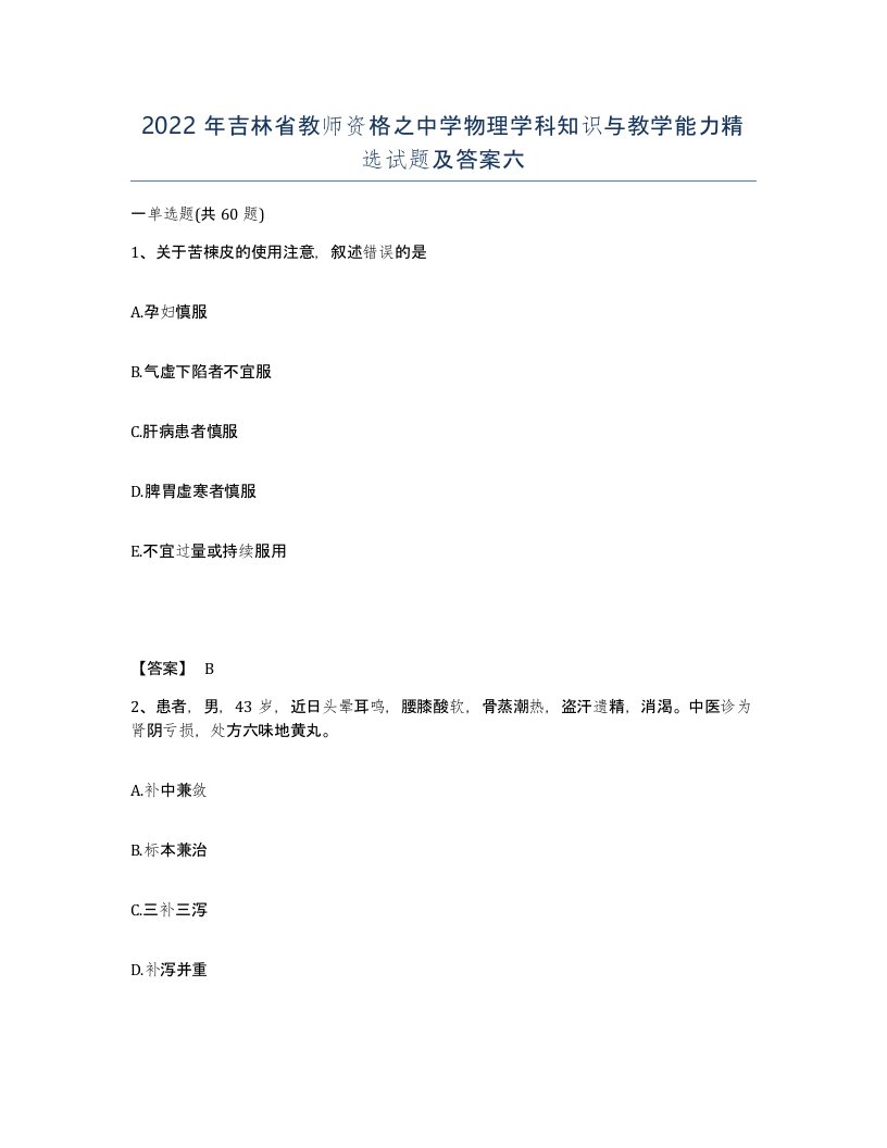 2022年吉林省教师资格之中学物理学科知识与教学能力试题及答案六