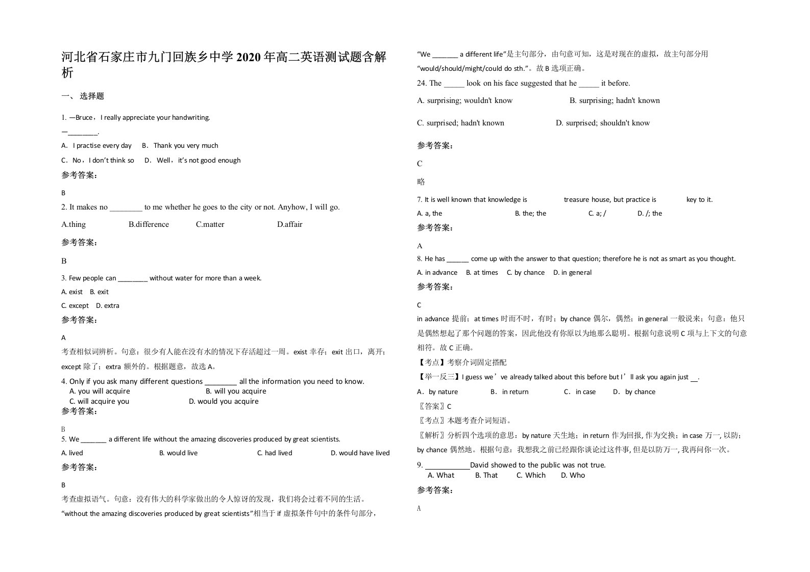 河北省石家庄市九门回族乡中学2020年高二英语测试题含解析