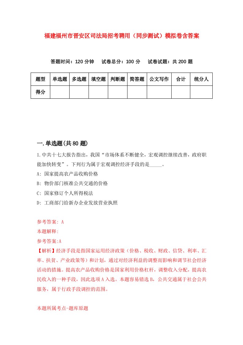 福建福州市晋安区司法局招考聘用同步测试模拟卷含答案5