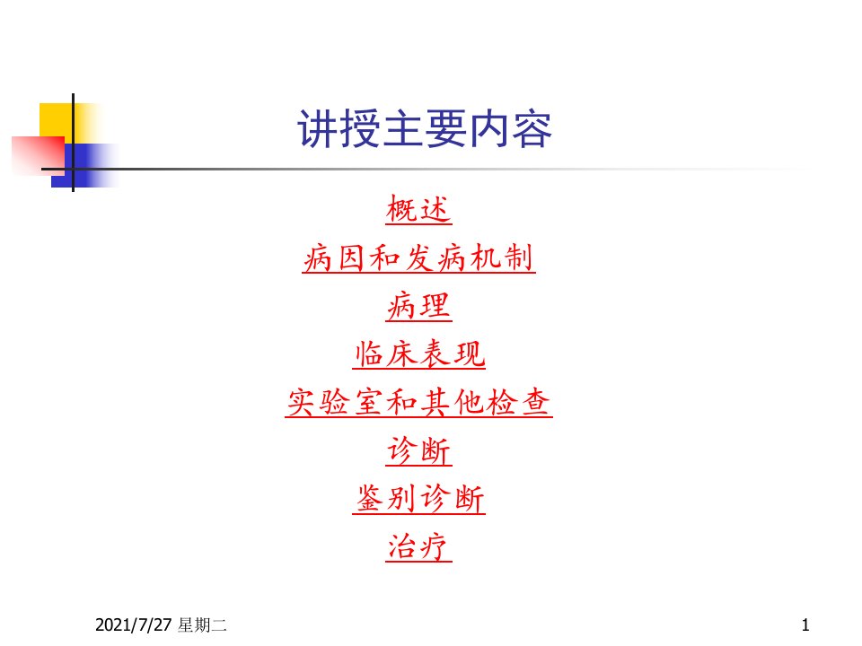 齐鲁医学消化性溃疡讲稿2