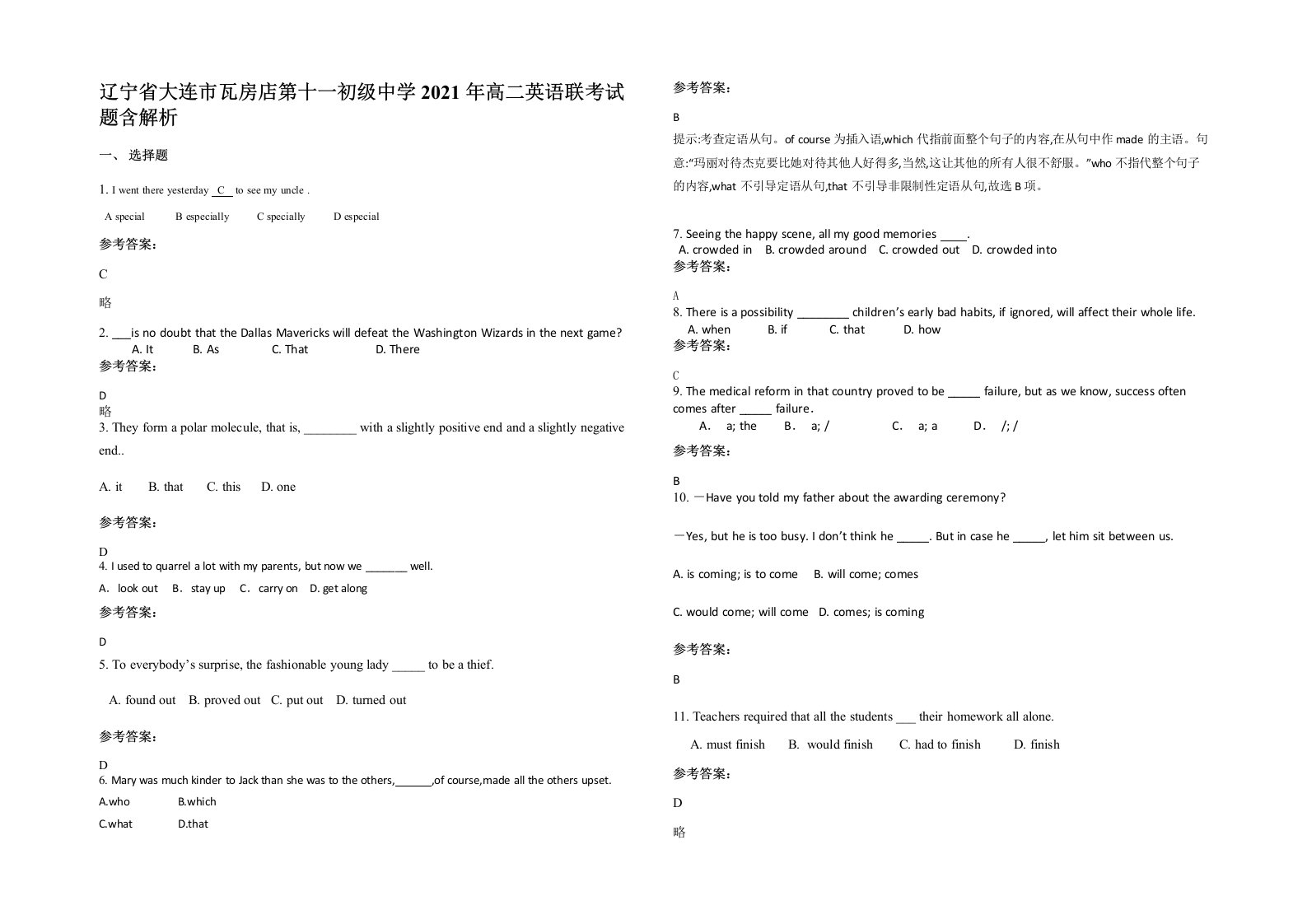 辽宁省大连市瓦房店第十一初级中学2021年高二英语联考试题含解析