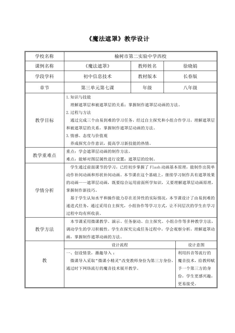 《魔法遮罩》教学设计