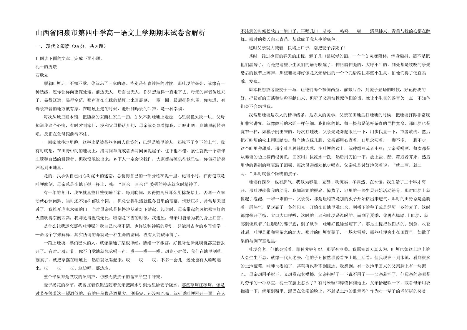 山西省阳泉市第四中学高一语文上学期期末试卷含解析