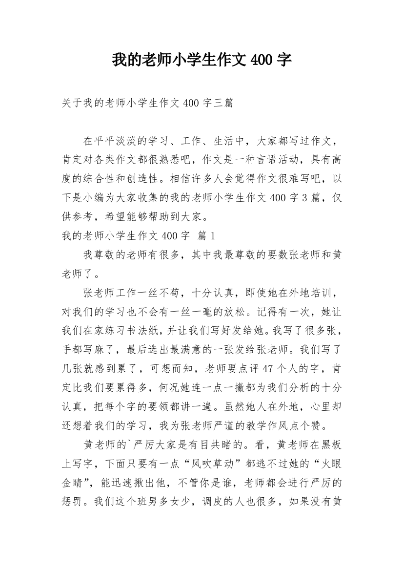 我的老师小学生作文400字_1