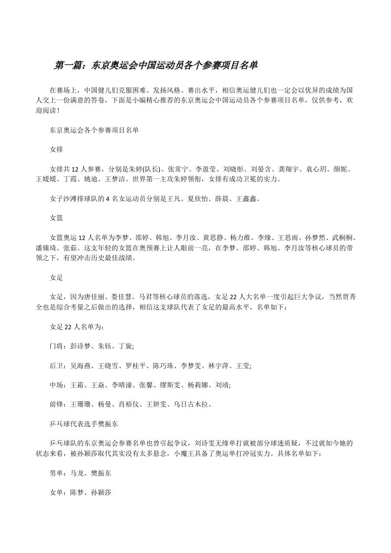 东京奥运会中国运动员各个参赛项目名单（合集5篇）[修改版]