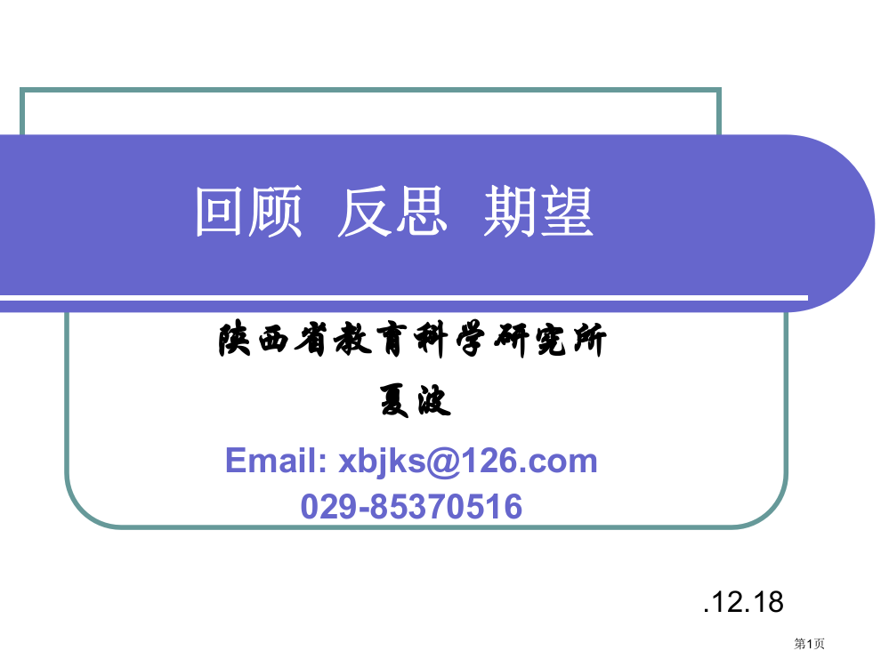 思品回顾反思期望市公开课一等奖百校联赛特等奖课件