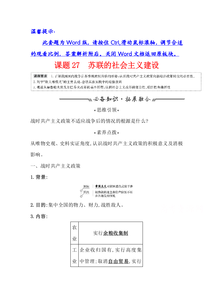 2022版新高考人民版历史（江苏专用）一轮学案：专题十一