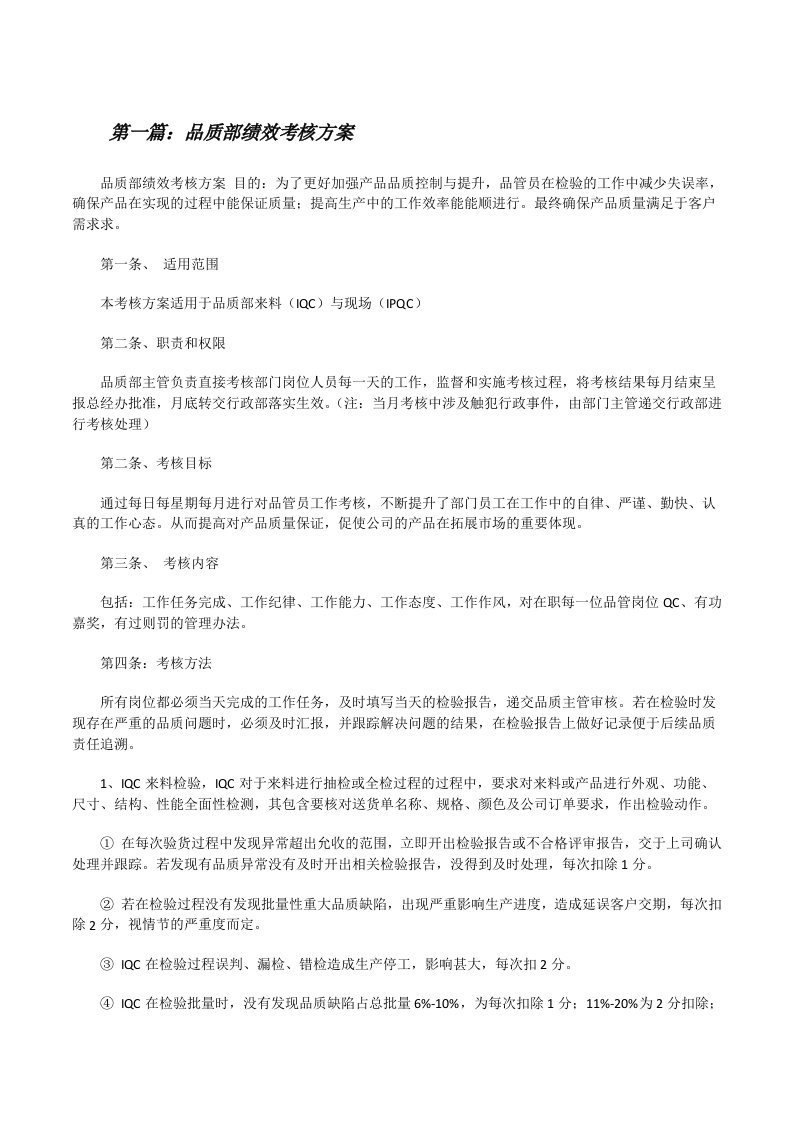 品质部绩效考核方案[修改版]