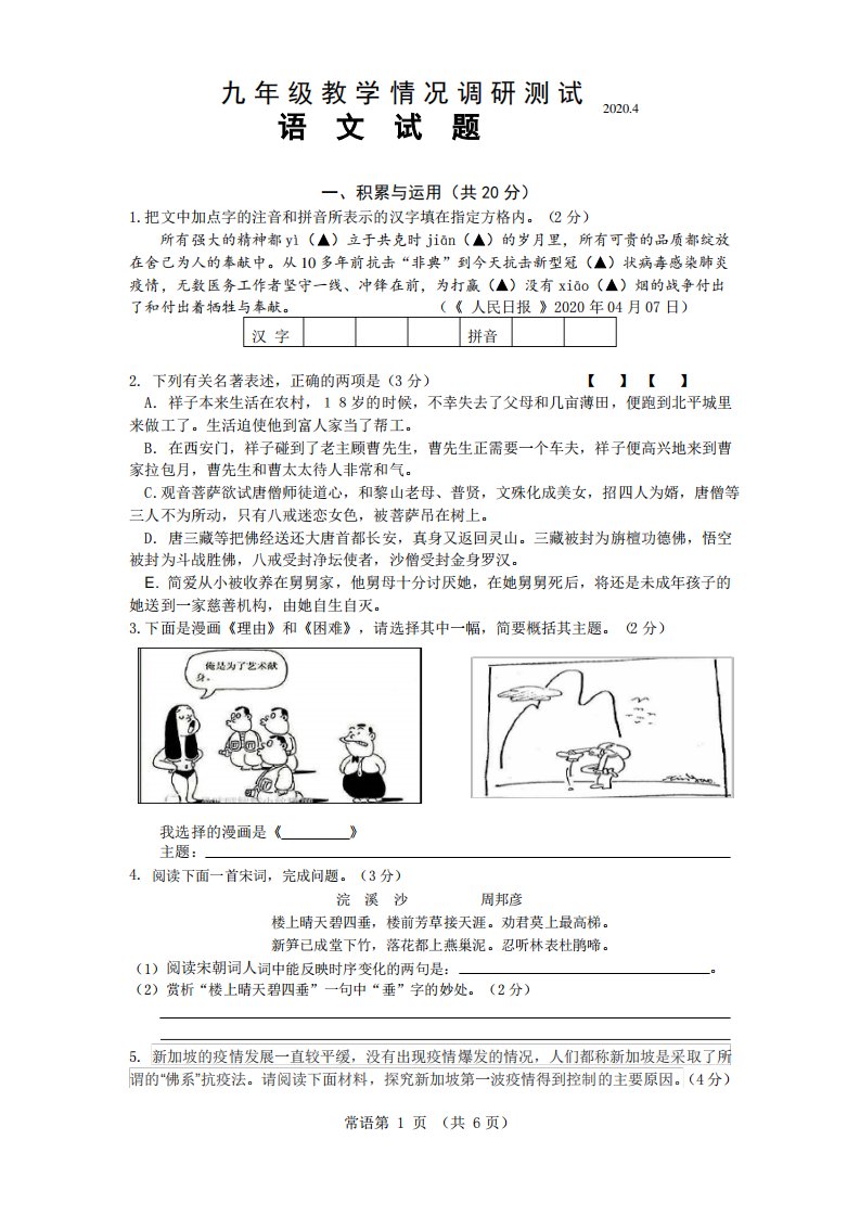 2020年九年级新课结束考试语文试卷及答案