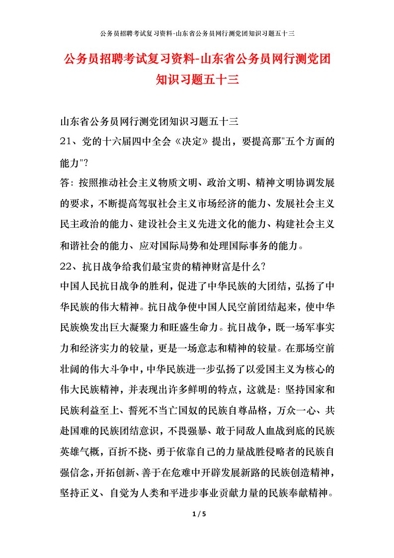 公务员招聘考试复习资料-山东省公务员网行测党团知识习题五十三