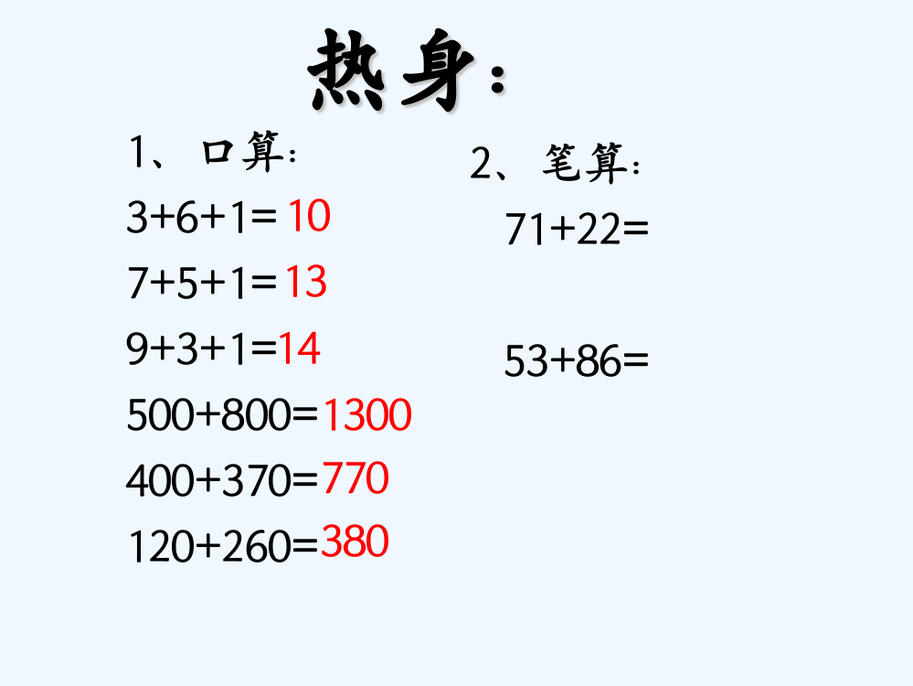 人教版三年级数学上三位数不连续进位加法