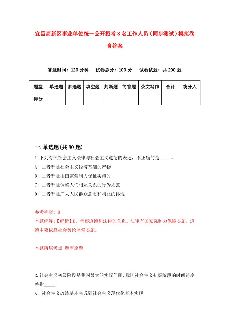 宜昌高新区事业单位统一公开招考8名工作人员同步测试模拟卷含答案6