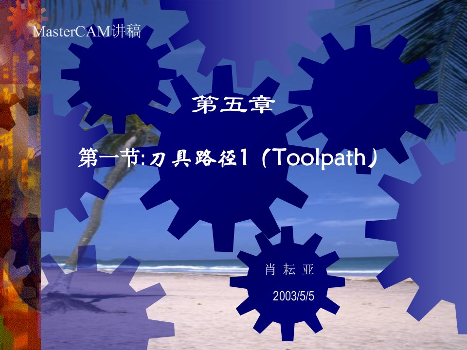 刀具路径1(Toolpath)