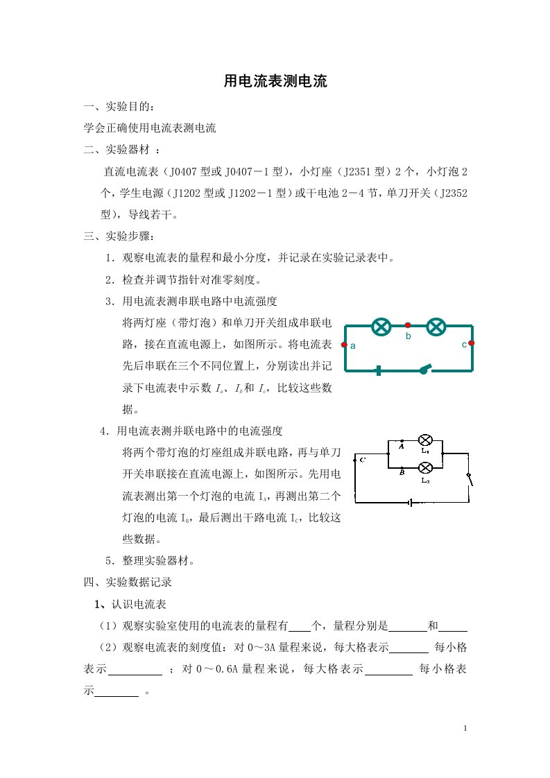 用电流表测量电流