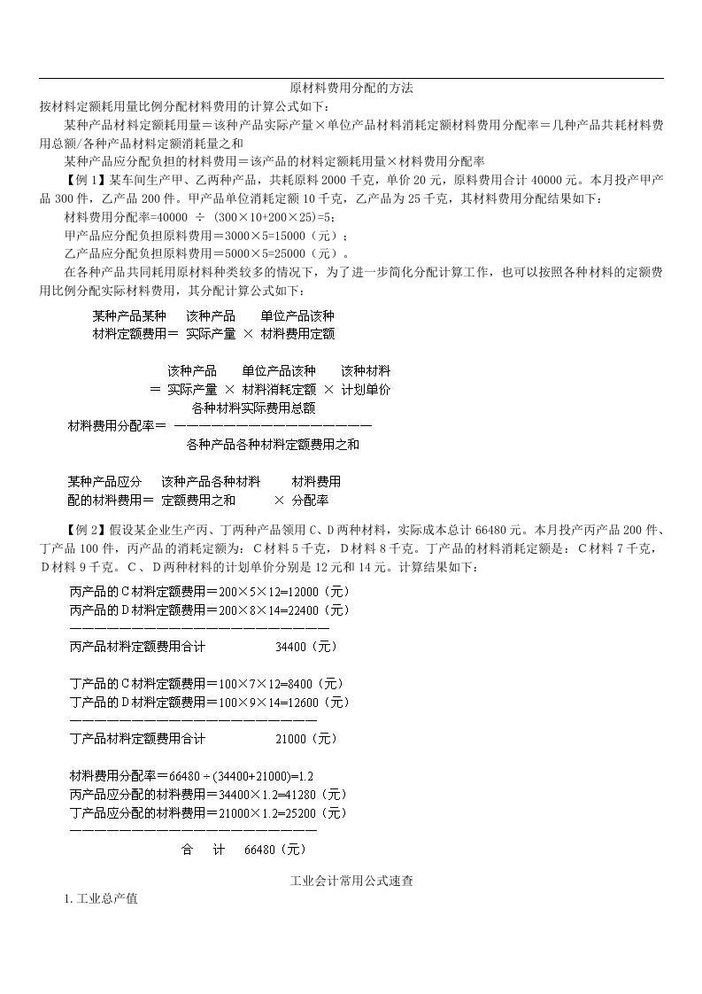 原材料费用分配的方法