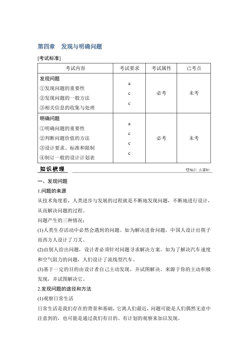 2019版创新高三一轮复习系列选考总复习（浙江专版）通用技术讲义：必修一