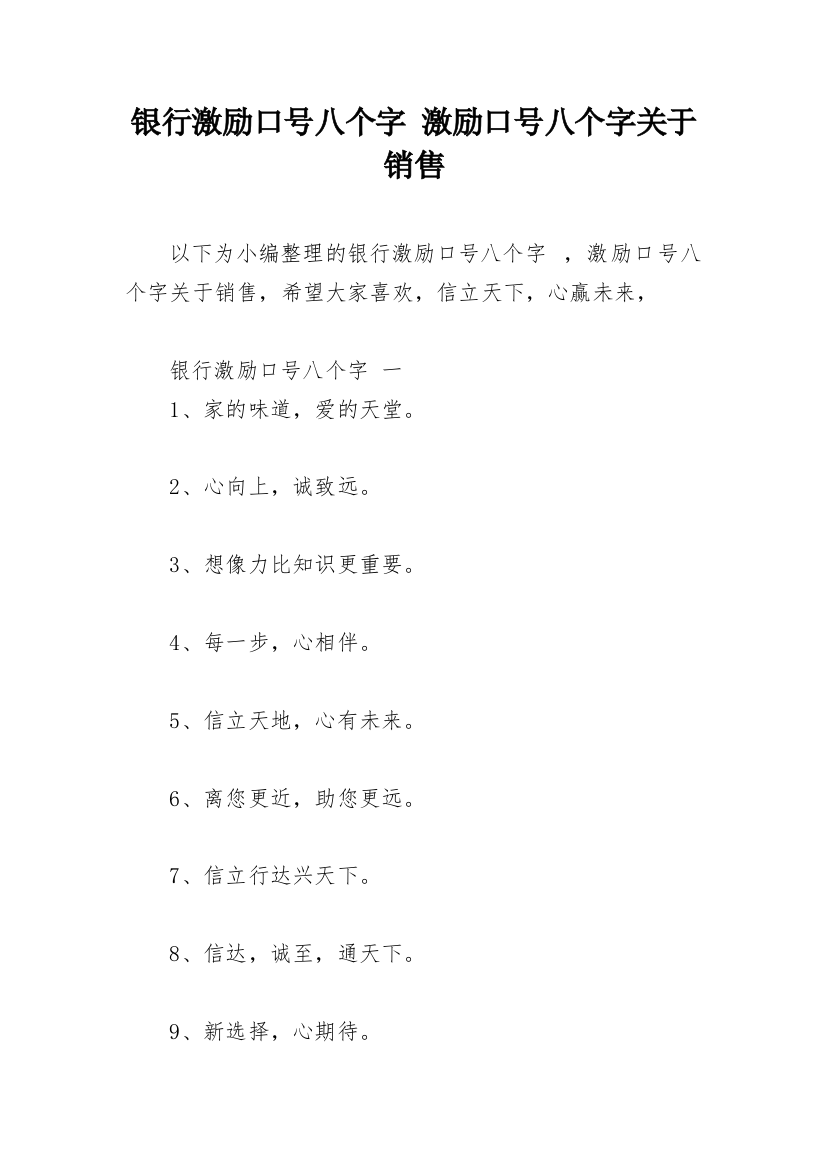 银行激励口号八个字