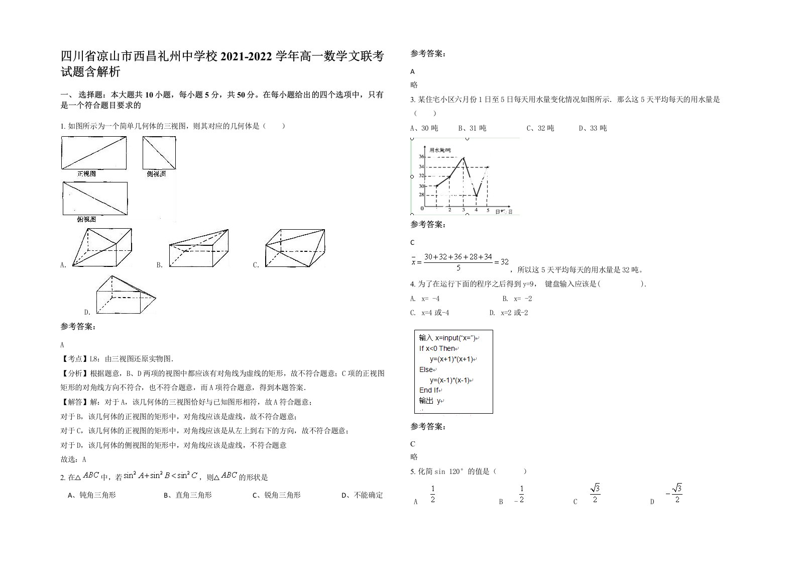 四川省凉山市西昌礼州中学校2021-2022学年高一数学文联考试题含解析