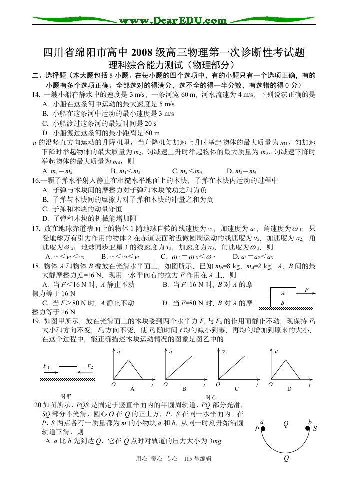 四川省绵阳市高中202X级高三物理第一次诊断性考试题