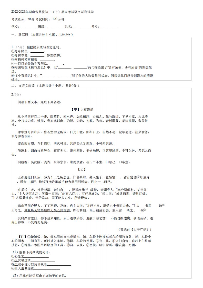 2022-2023年湖南省某校初三(上)期末考试语文试卷(含答案)